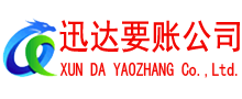 连云港收债公司
