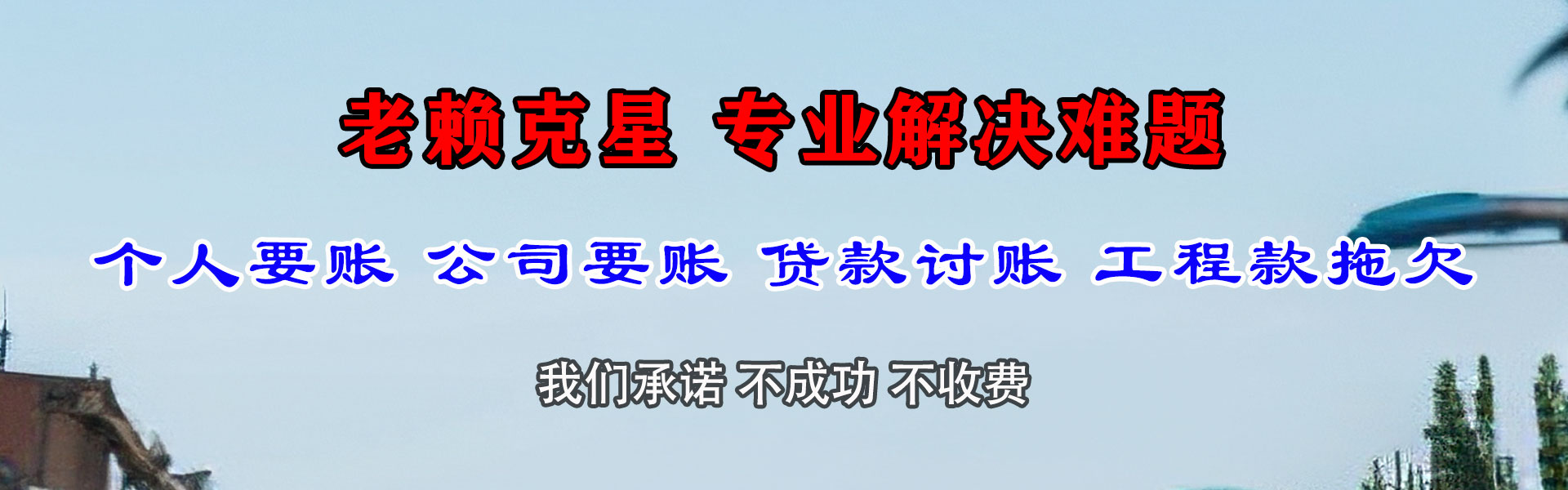 连云港收债公司